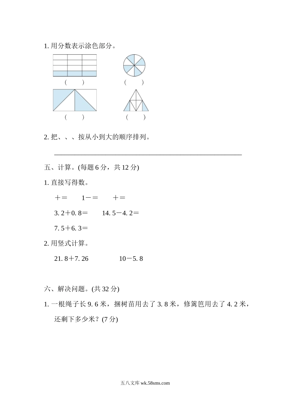 小学三年级数学下册_3-8-4-2、练习题、作业、试题、试卷_冀教版_专项练习_期末复习冲刺卷   专项能力提升卷4.docx_第3页