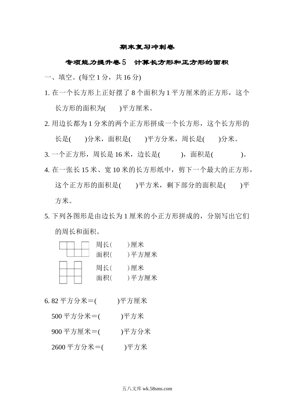 小学三年级数学下册_3-8-4-2、练习题、作业、试题、试卷_冀教版_专项练习_期末复习冲刺卷   专项能力提升卷5.docx_第1页