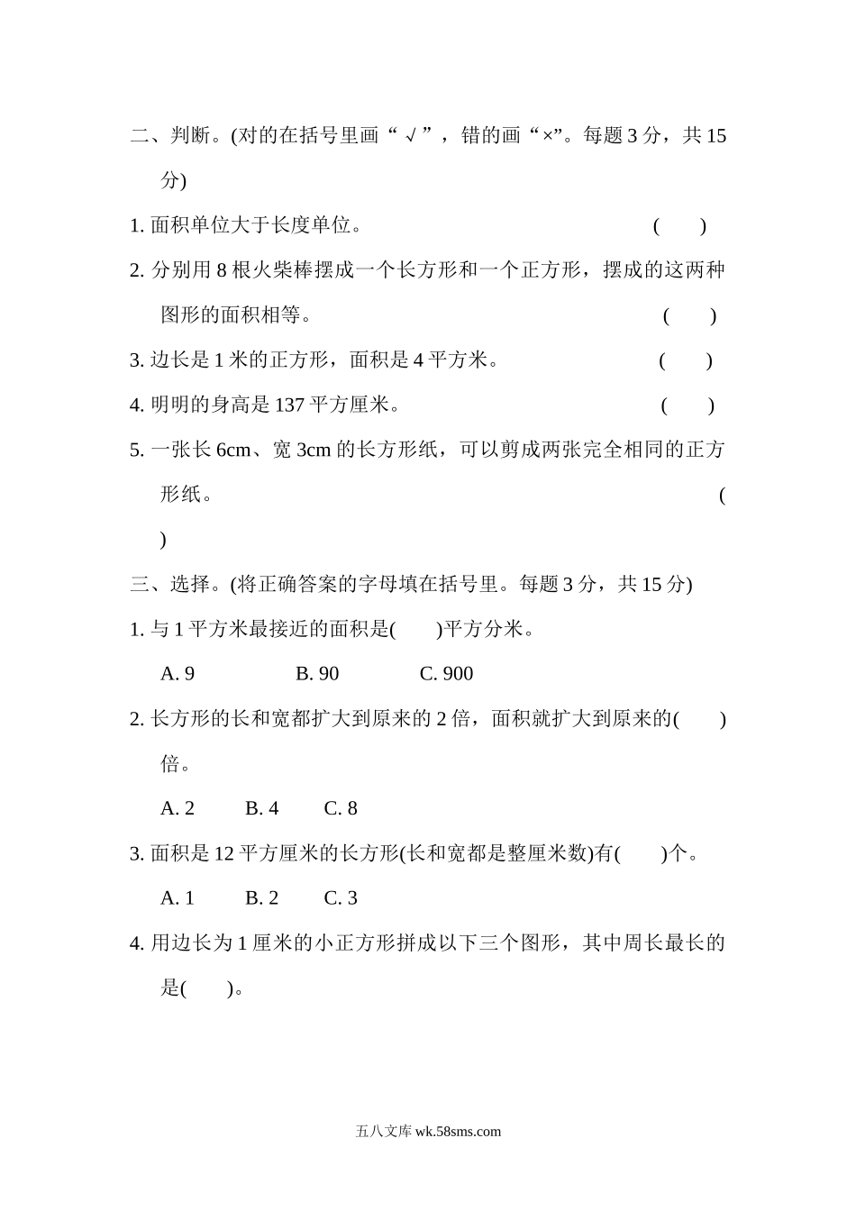 小学三年级数学下册_3-8-4-2、练习题、作业、试题、试卷_冀教版_专项练习_期末复习冲刺卷   专项能力提升卷5.docx_第2页