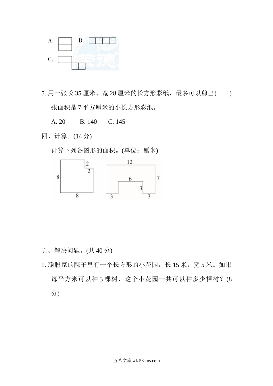 小学三年级数学下册_3-8-4-2、练习题、作业、试题、试卷_冀教版_专项练习_期末复习冲刺卷   专项能力提升卷5.docx_第3页