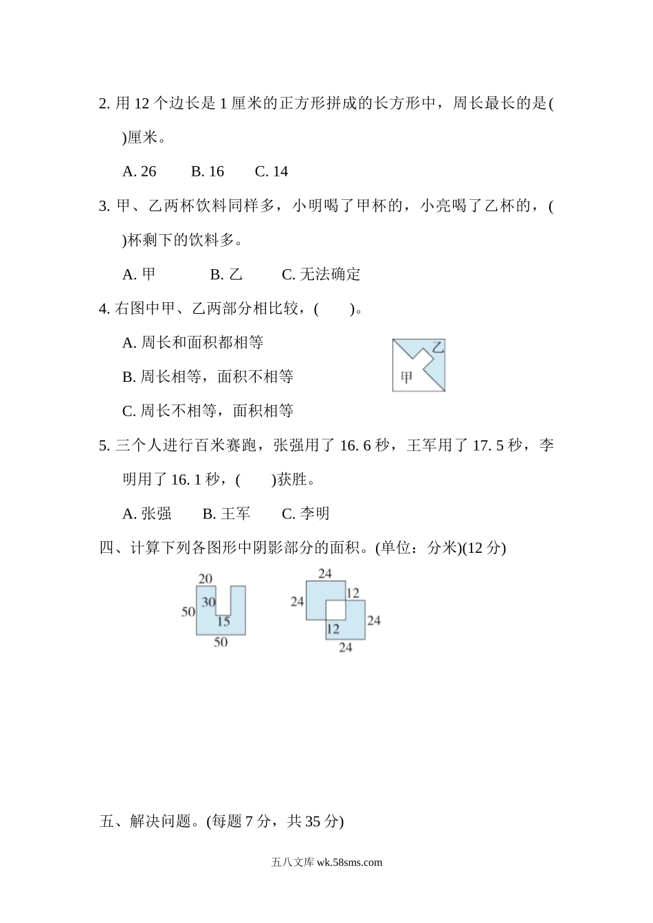 小学三年级数学下册_3-8-4-2、练习题、作业、试题、试卷_冀教版_专项练习_期末复习冲刺卷   专项能力提升卷6.docx_第3页