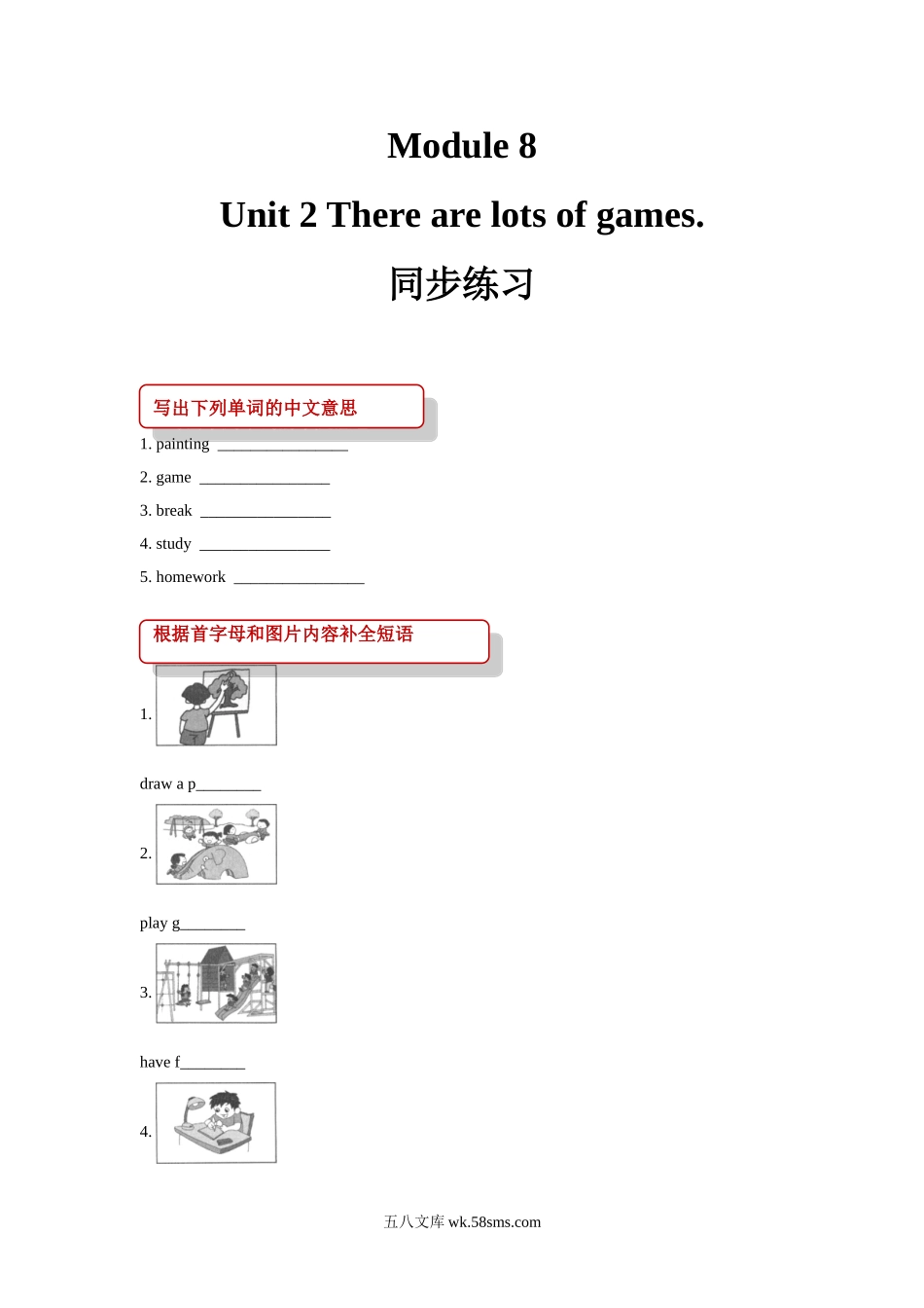 小学五年级英语上册_3-10-5-2、练习题、作业、试题、试卷_外研版一起点_同步练习_【同步练习】Module 8 Unit 2（外研）.doc_第1页