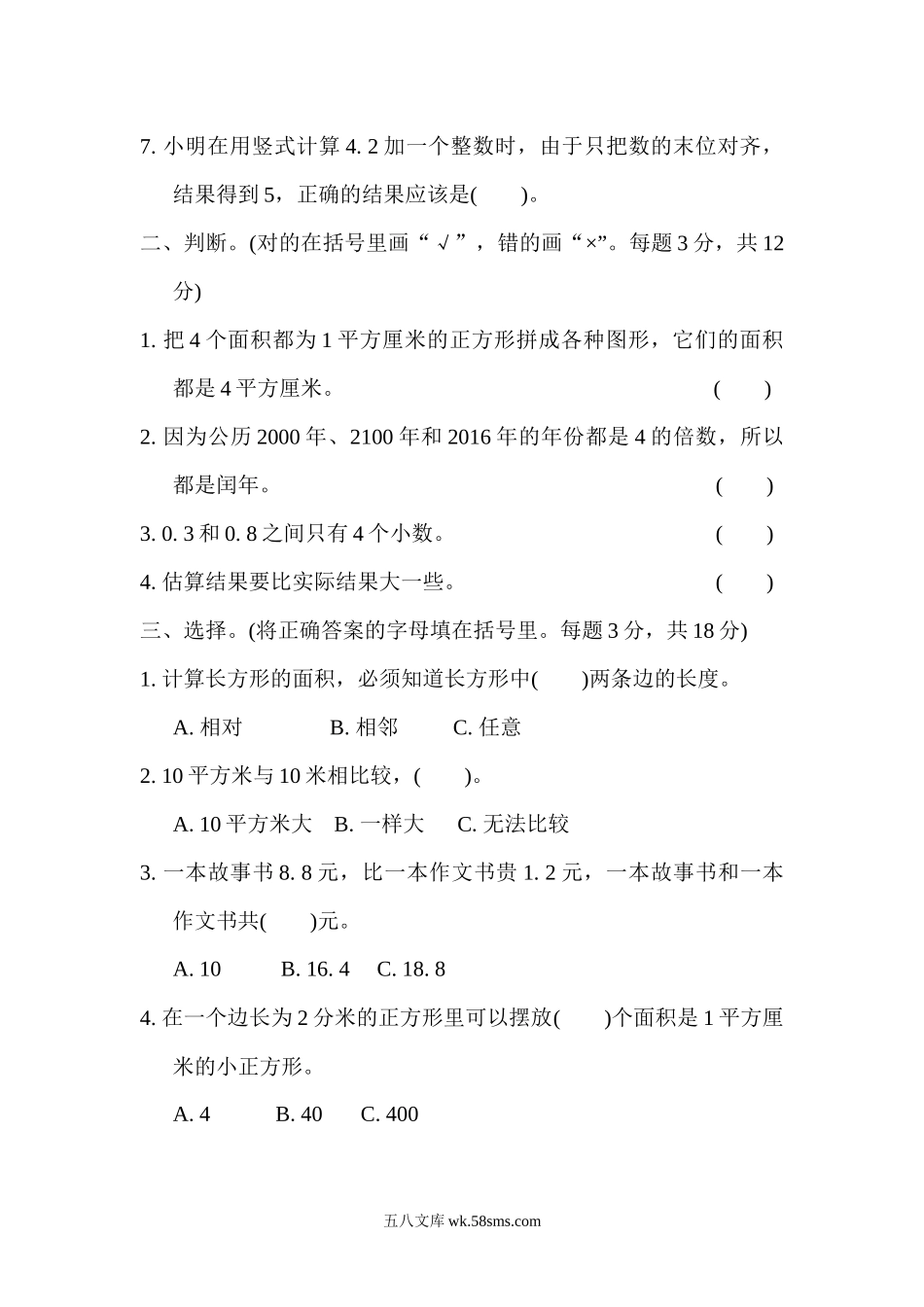 小学三年级数学下册_3-8-4-2、练习题、作业、试题、试卷_冀教版_专项练习_期末复习冲刺卷   专项能力提升卷7.docx_第2页