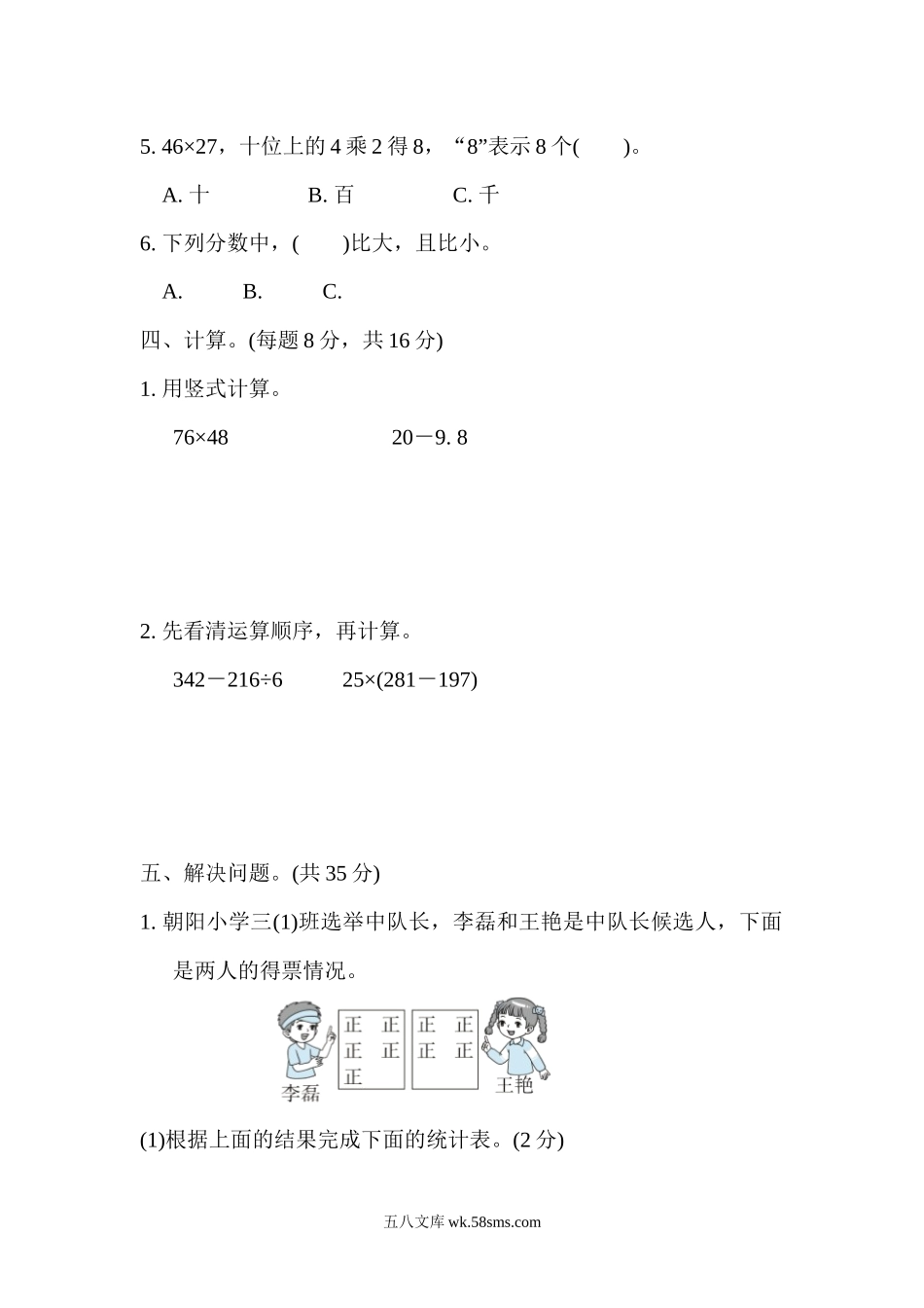 小学三年级数学下册_3-8-4-2、练习题、作业、试题、试卷_冀教版_专项练习_期末复习冲刺卷   专项能力提升卷7.docx_第3页