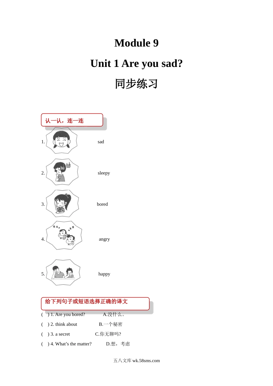 小学五年级英语上册_3-10-5-2、练习题、作业、试题、试卷_外研版一起点_同步练习_【同步练习】Module 9 Unit 1（外研）.doc_第1页