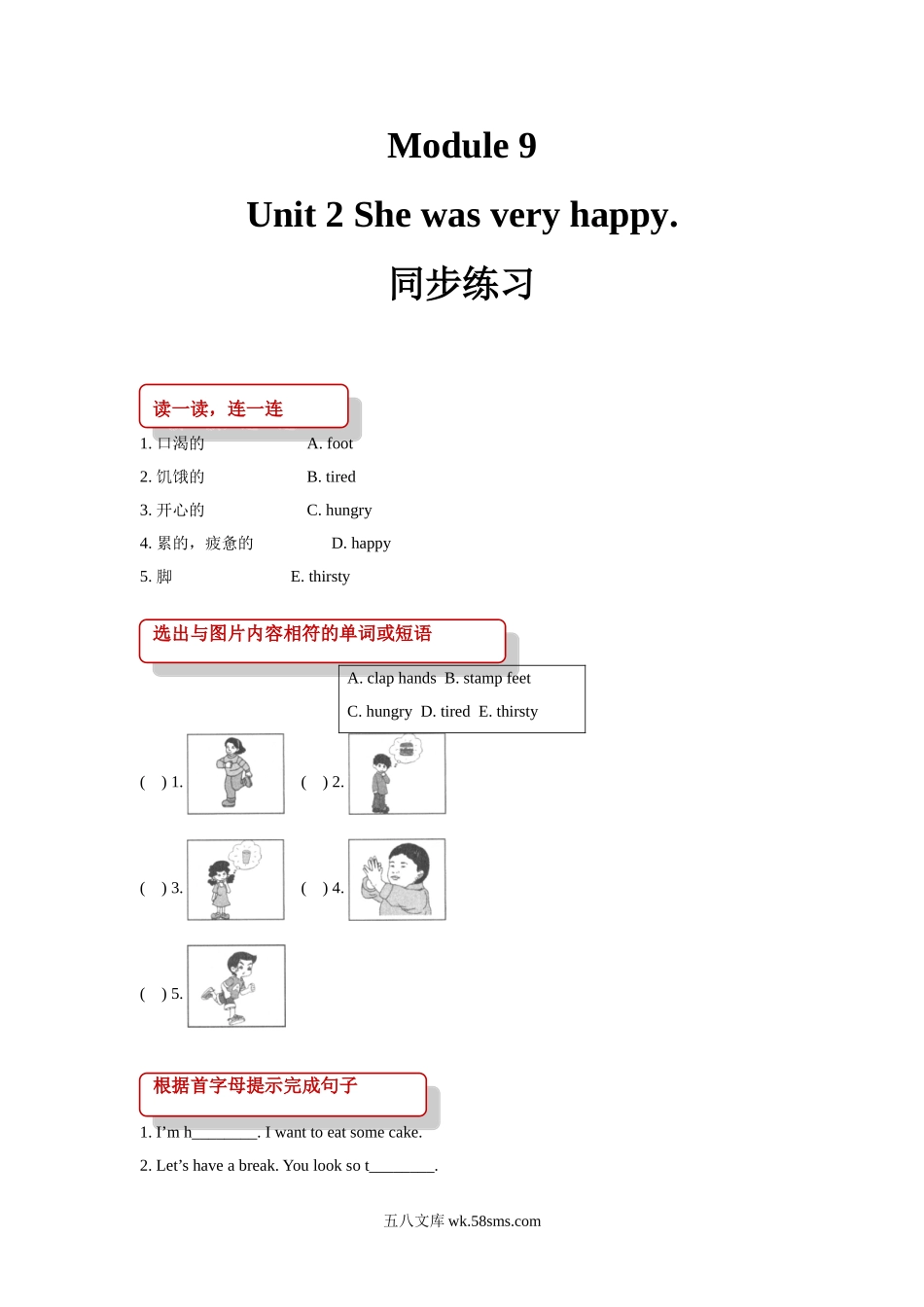 小学五年级英语上册_3-10-5-2、练习题、作业、试题、试卷_外研版一起点_同步练习_【同步练习】Module 9 Unit 2（外研）.doc_第1页