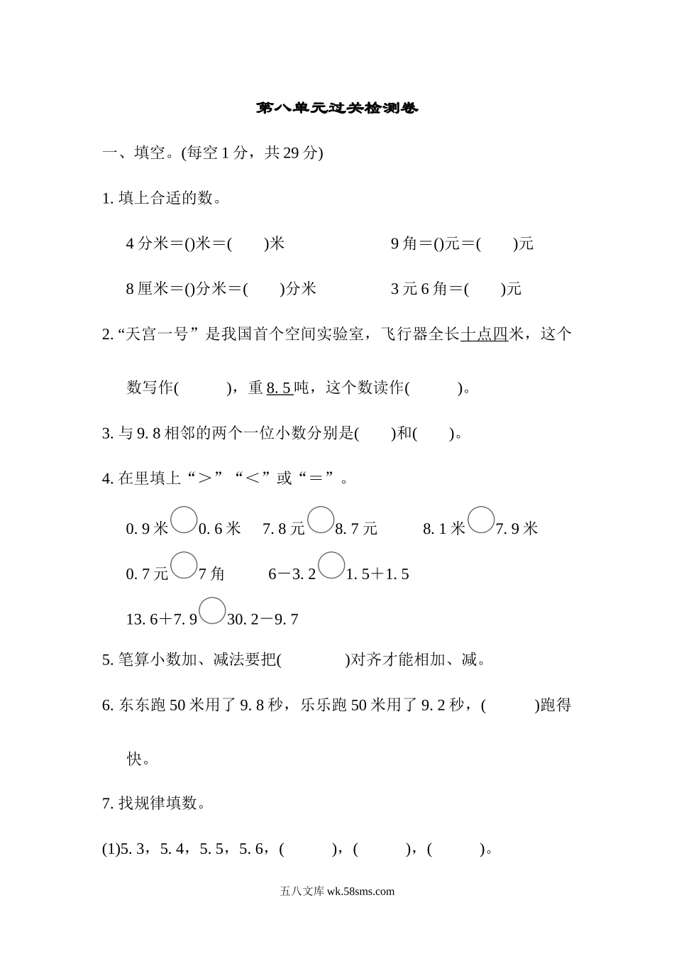 小学三年级数学下册_3-8-4-2、练习题、作业、试题、试卷_青岛版_单元测试卷_第八单元过关检测卷.docx_第1页