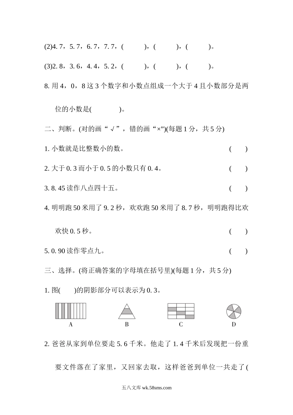 小学三年级数学下册_3-8-4-2、练习题、作业、试题、试卷_青岛版_单元测试卷_第八单元过关检测卷.docx_第2页