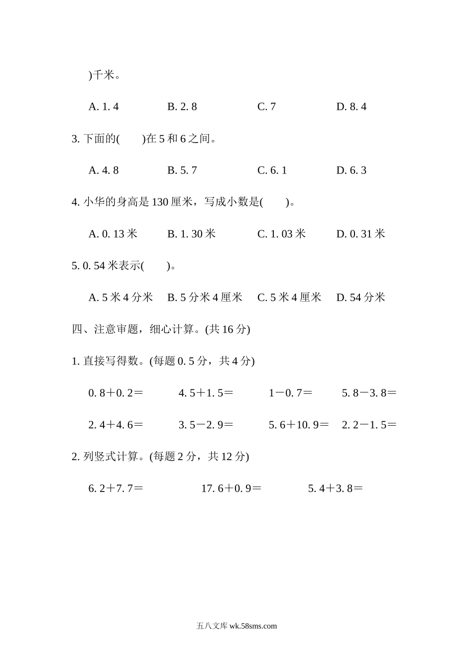 小学三年级数学下册_3-8-4-2、练习题、作业、试题、试卷_青岛版_单元测试卷_第八单元过关检测卷.docx_第3页