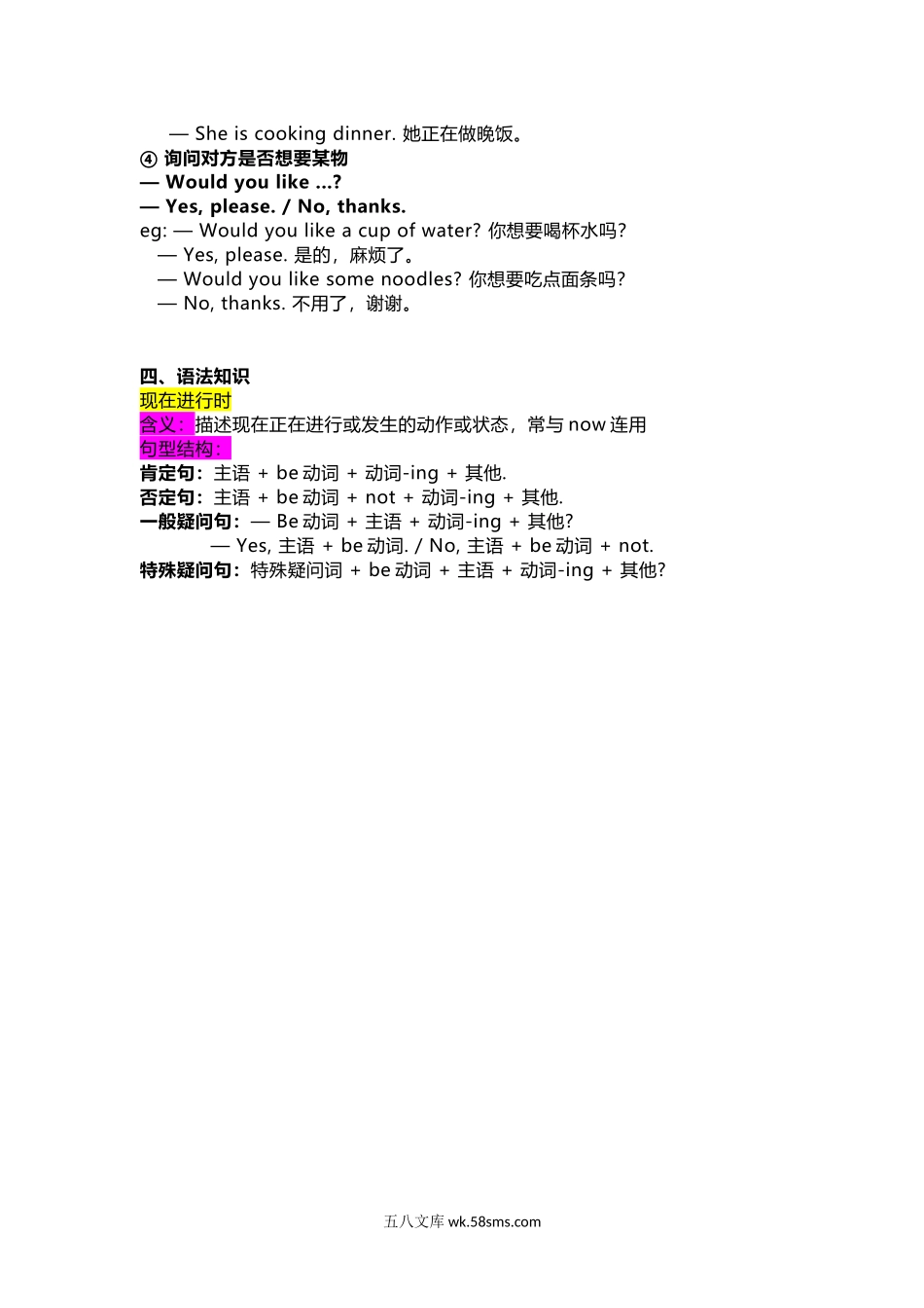小学五年级英语下册_3-10-6-1、复习、知识点、归纳汇总_冀教版_冀教版五年级下册 Unit 1知识汇总.docx_第2页