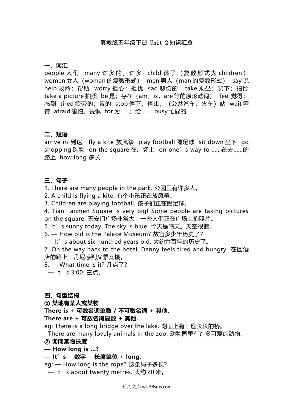 小学五年级英语下册_3-10-6-1、复习、知识点、归纳汇总_冀教版_冀教版五年级下册 Unit 2知识汇总.docx_第1页