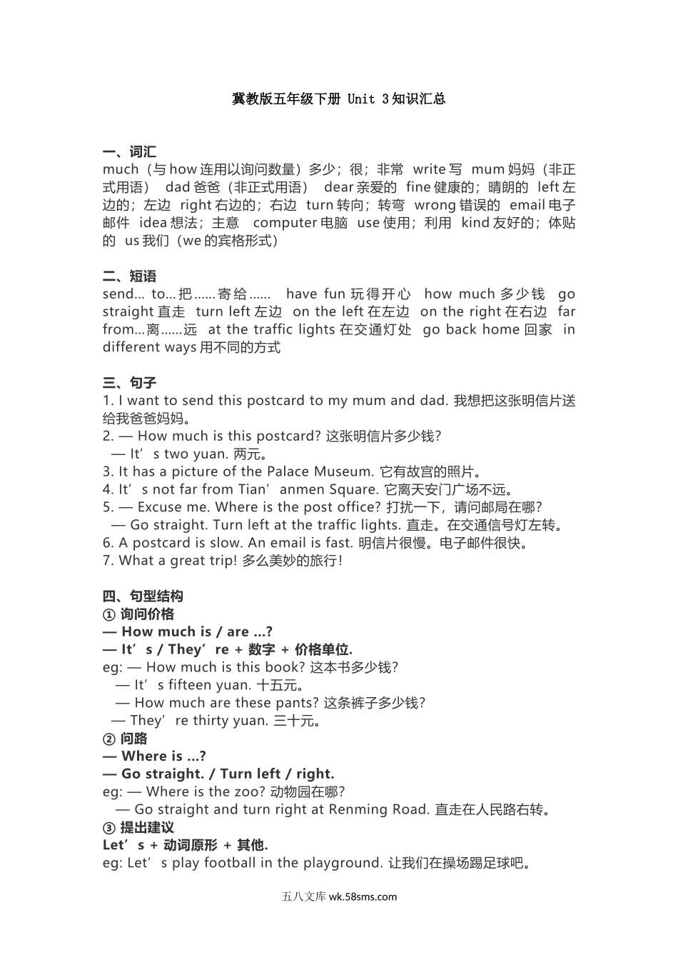 小学五年级英语下册_3-10-6-1、复习、知识点、归纳汇总_冀教版_冀教版五年级下册 Unit 3知识汇总.docx_第1页