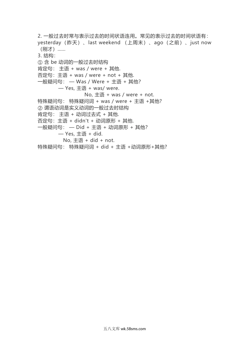 小学五年级英语下册_3-10-6-1、复习、知识点、归纳汇总_冀教版_冀教版五年级下册 Unit 4知识汇总.docx_第2页