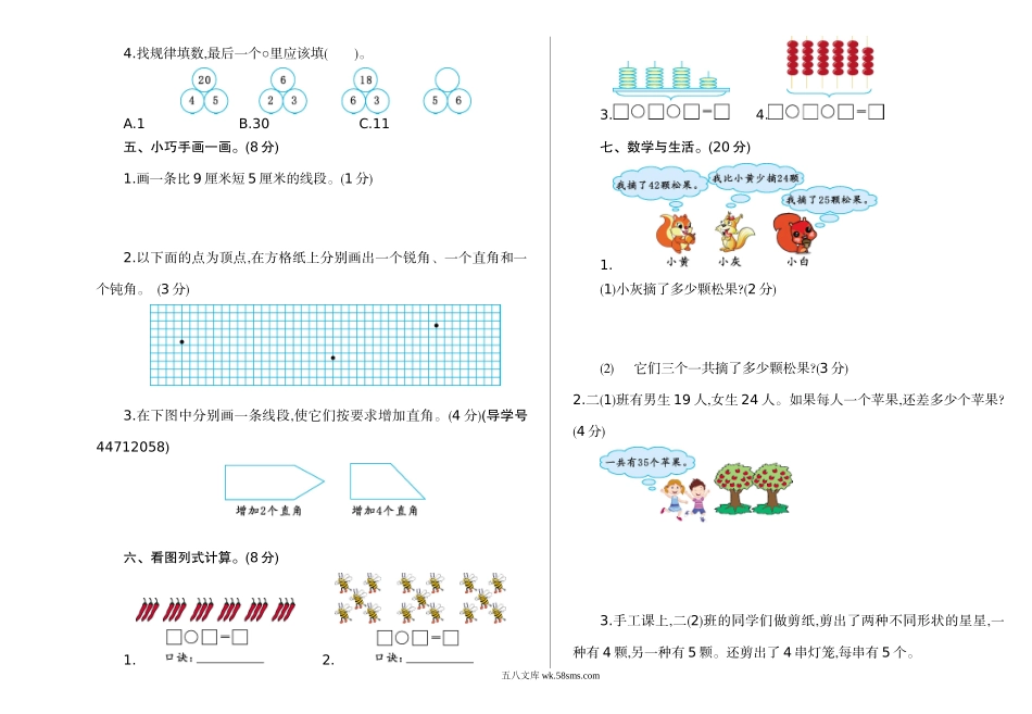 小学二年级数学上册_3-7-3-2、练习题、作业、试题、试卷_通用_二年级上册数学-期中检测试题卷（含答案）.doc_第2页