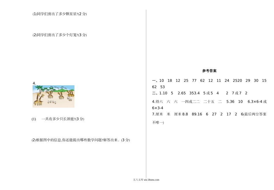 小学二年级数学上册_3-7-3-2、练习题、作业、试题、试卷_通用_二年级上册数学-期中检测试题卷（含答案）.doc_第3页