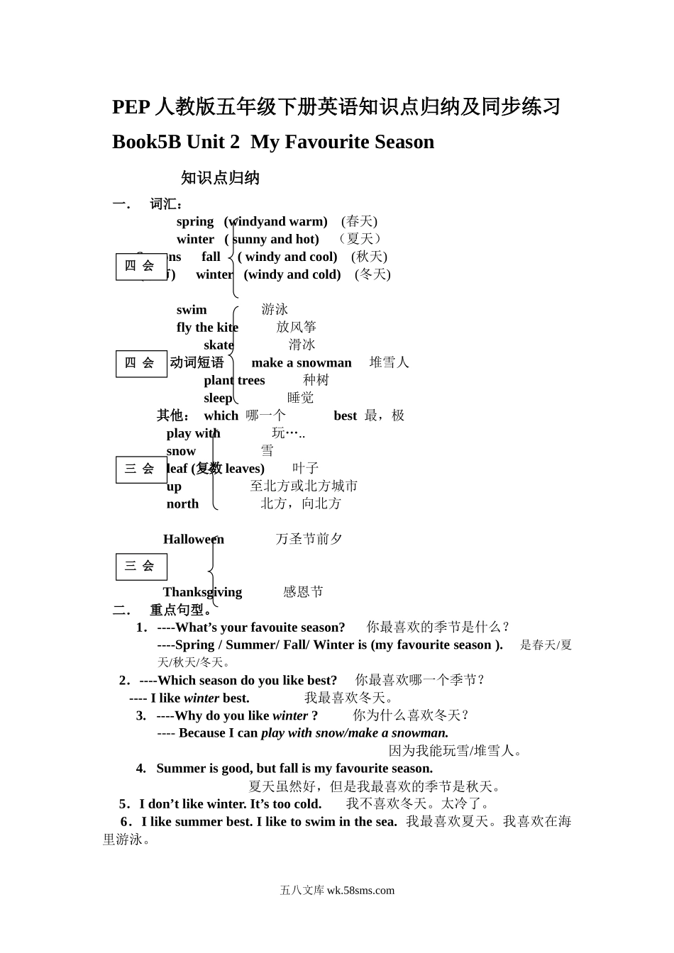 小学五年级英语下册_3-10-6-1、复习、知识点、归纳汇总_人教PEP版_人教PEP版五年级下册英语Unit2知识点归纳及同步练习.docx_第1页