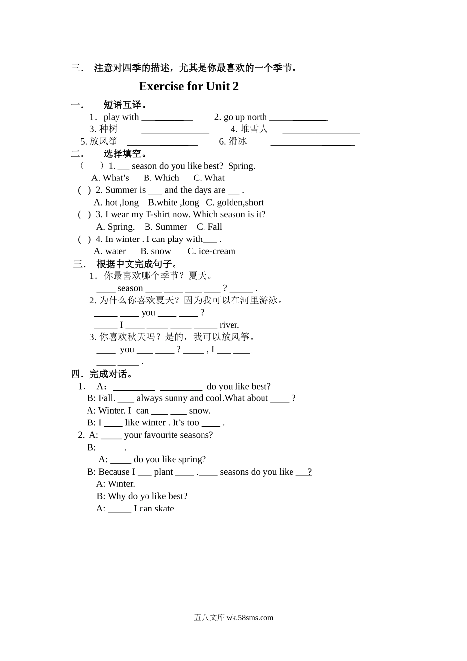 小学五年级英语下册_3-10-6-1、复习、知识点、归纳汇总_人教PEP版_人教PEP版五年级下册英语Unit2知识点归纳及同步练习.docx_第2页