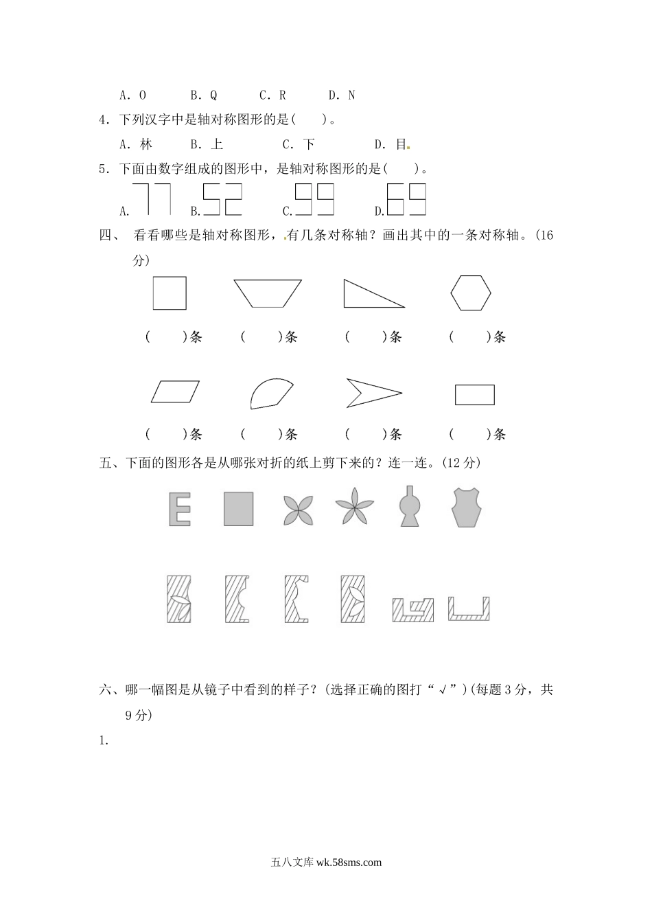 小学三年级数学下册_3-8-4-2、练习题、作业、试题、试卷_青岛版_单元测试卷_第二单元达标检测卷∣青岛版（含答案）.docx_第2页