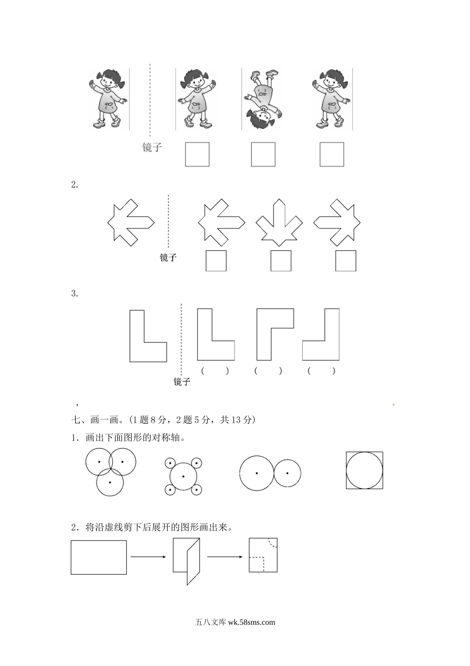 小学三年级数学下册_3-8-4-2、练习题、作业、试题、试卷_青岛版_单元测试卷_第二单元达标检测卷∣青岛版（含答案）.docx_第3页