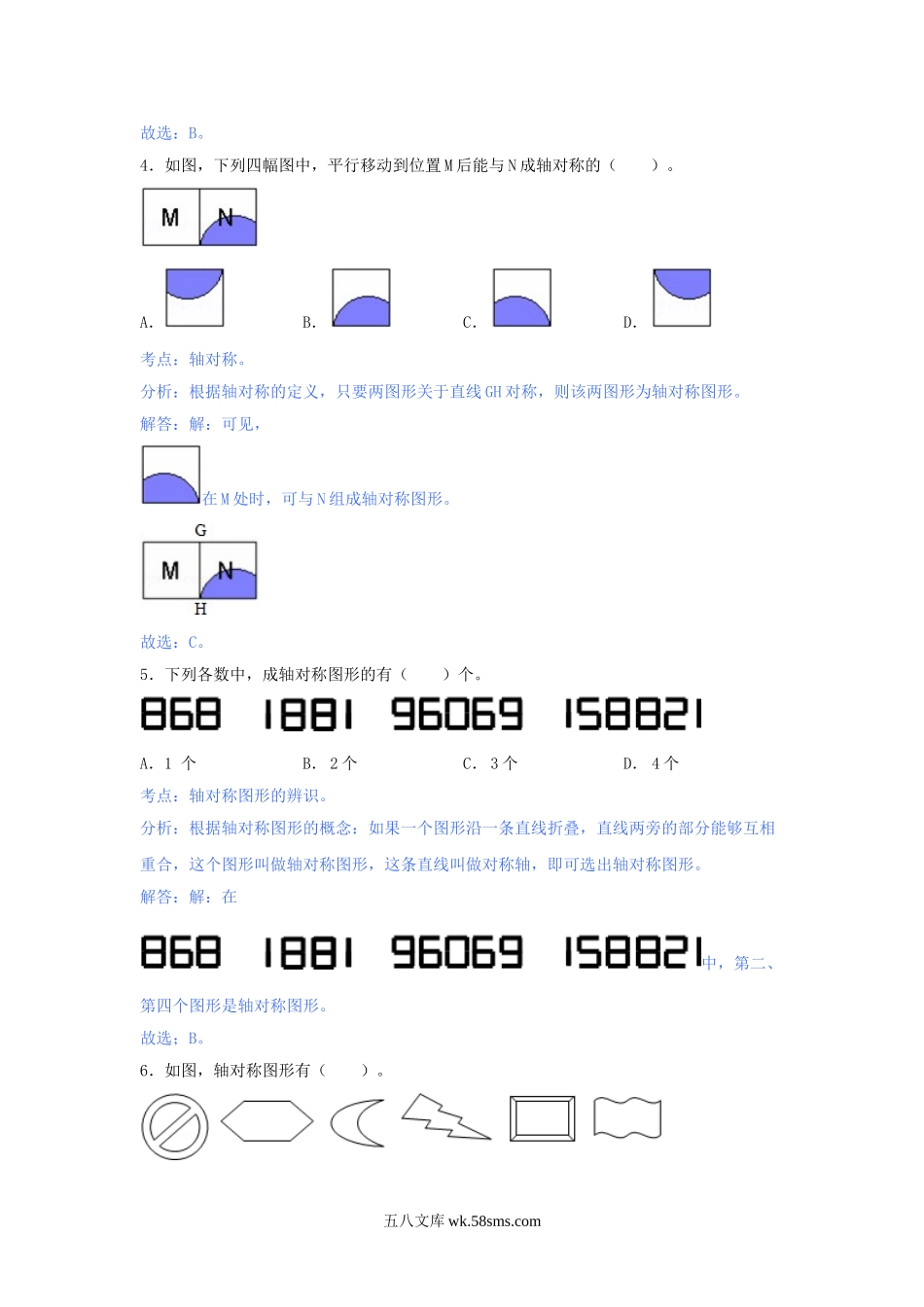 小学三年级数学下册_3-8-4-2、练习题、作业、试题、试卷_青岛版_单元测试卷_第二单元-对称.doc_第2页