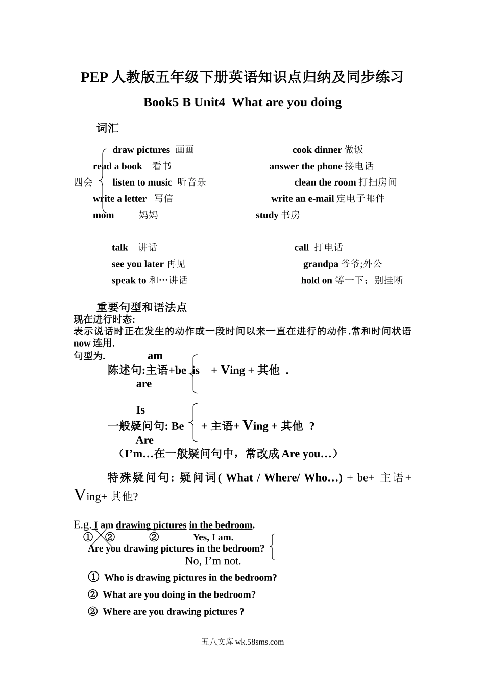 小学五年级英语下册_3-10-6-1、复习、知识点、归纳汇总_人教PEP版_人教PEP版五年级下册英语Unit4知识点归纳及同步练习.docx_第1页