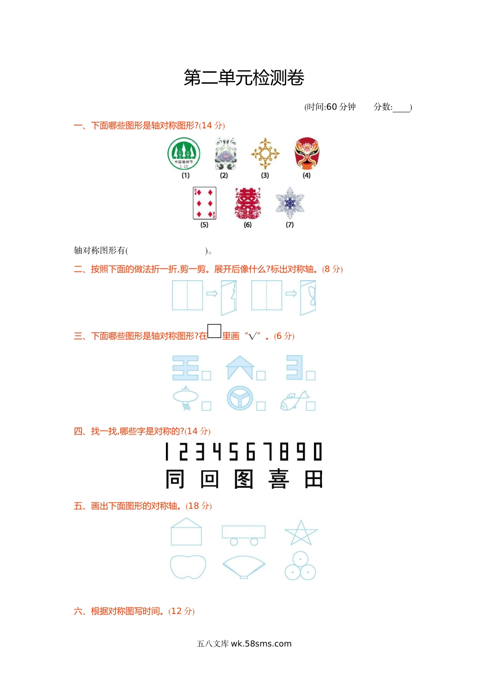 小学三年级数学下册_3-8-4-2、练习题、作业、试题、试卷_青岛版_单元测试卷_第二单元检测卷1  青岛版（含答案）.docx_第1页