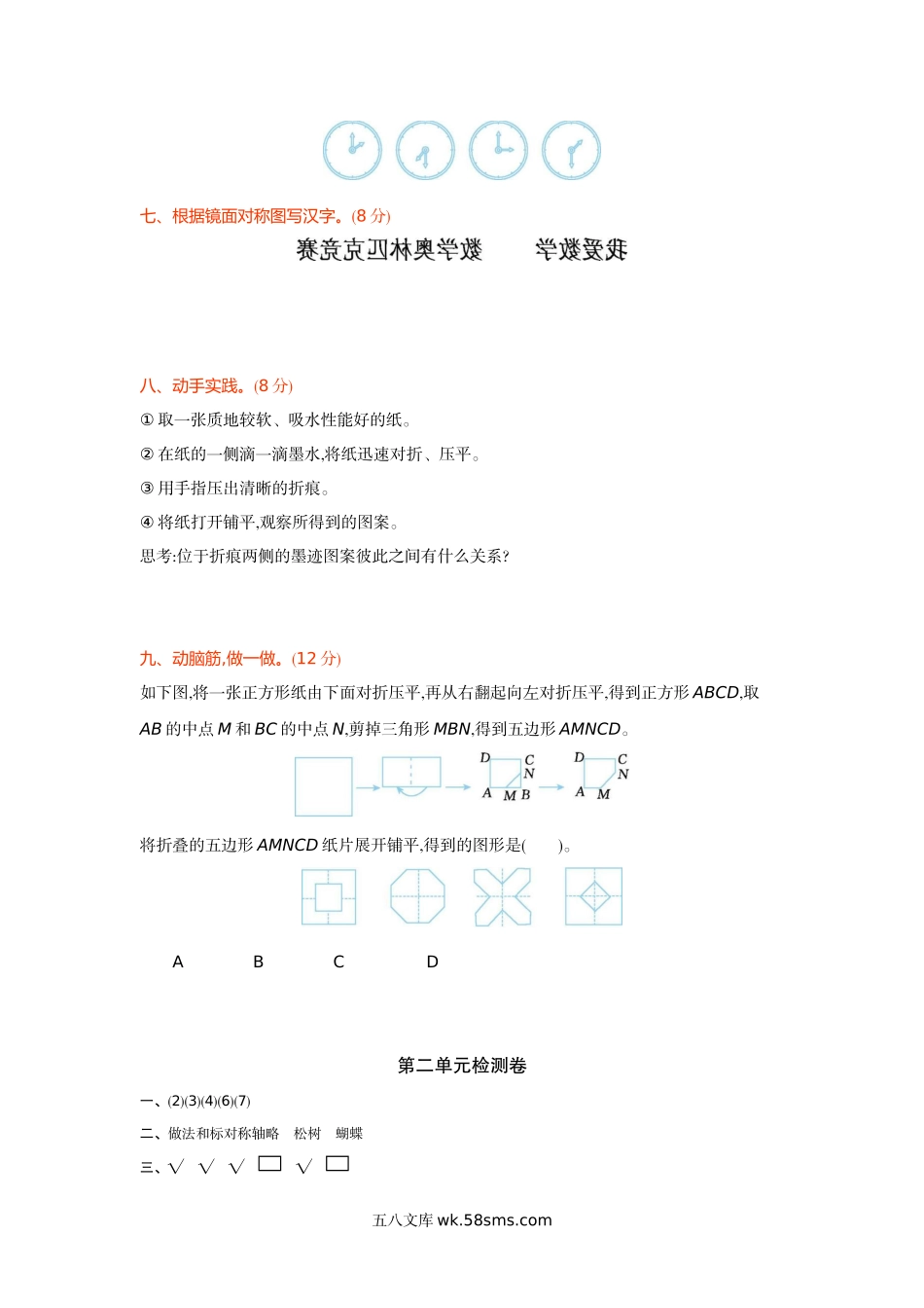 小学三年级数学下册_3-8-4-2、练习题、作业、试题、试卷_青岛版_单元测试卷_第二单元检测卷1  青岛版（含答案）.docx_第2页