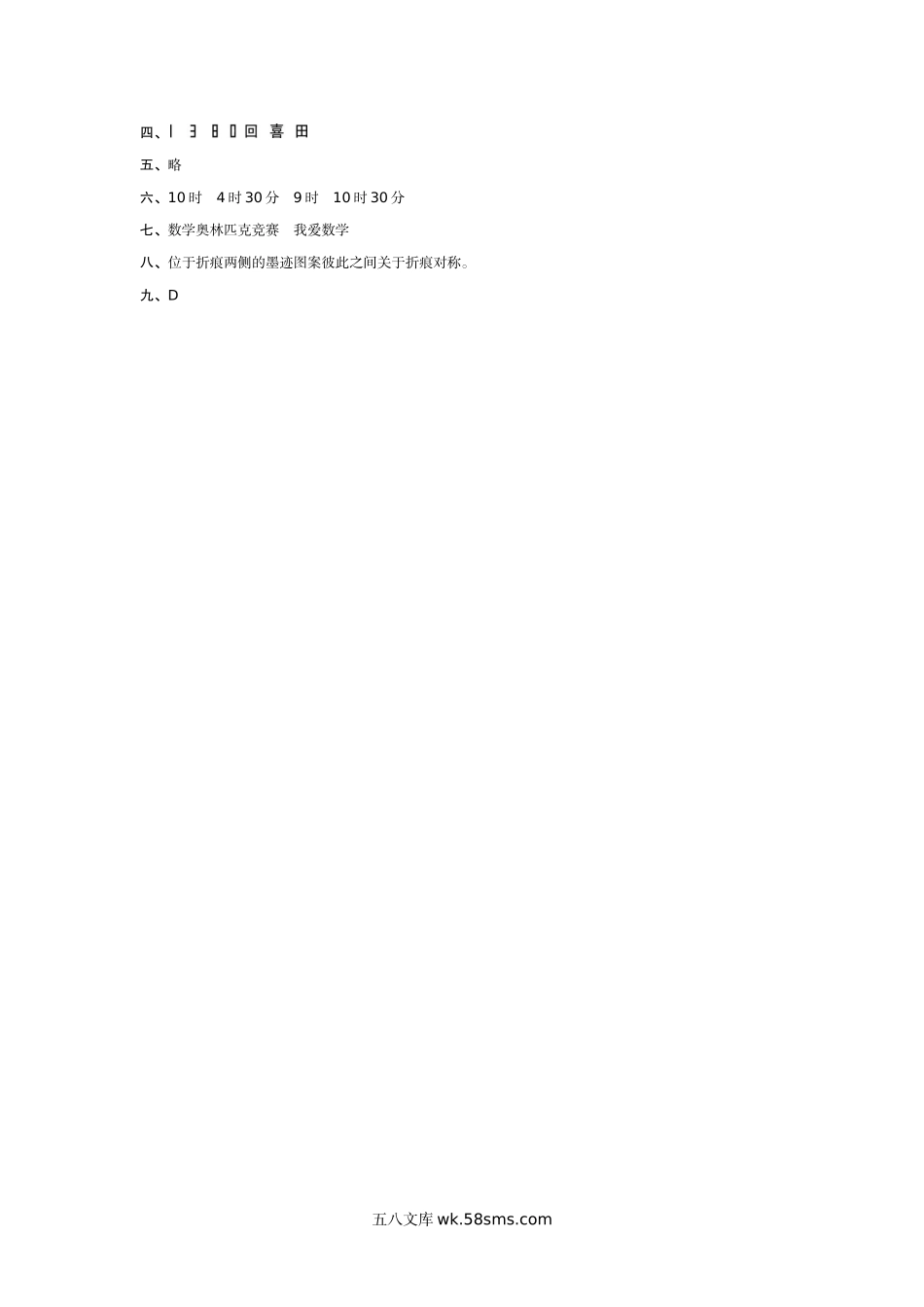 小学三年级数学下册_3-8-4-2、练习题、作业、试题、试卷_青岛版_单元测试卷_第二单元检测卷1  青岛版（含答案）.docx_第3页