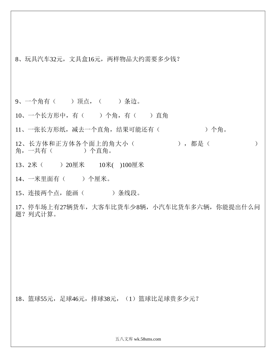 小学二年级数学上册_3-7-3-2、练习题、作业、试题、试卷_通用_二年级上册数学易错题.doc_第2页