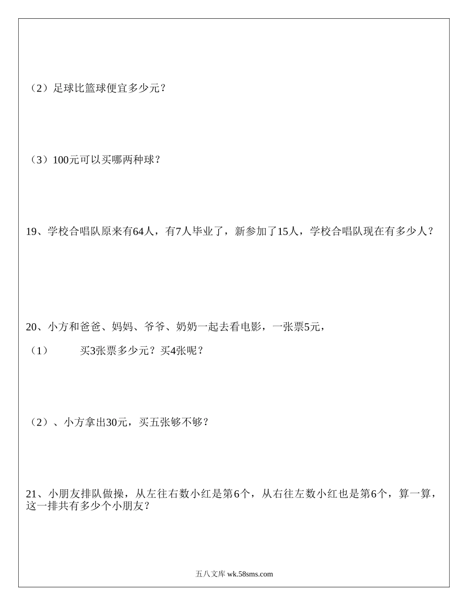 小学二年级数学上册_3-7-3-2、练习题、作业、试题、试卷_通用_二年级上册数学易错题.doc_第3页