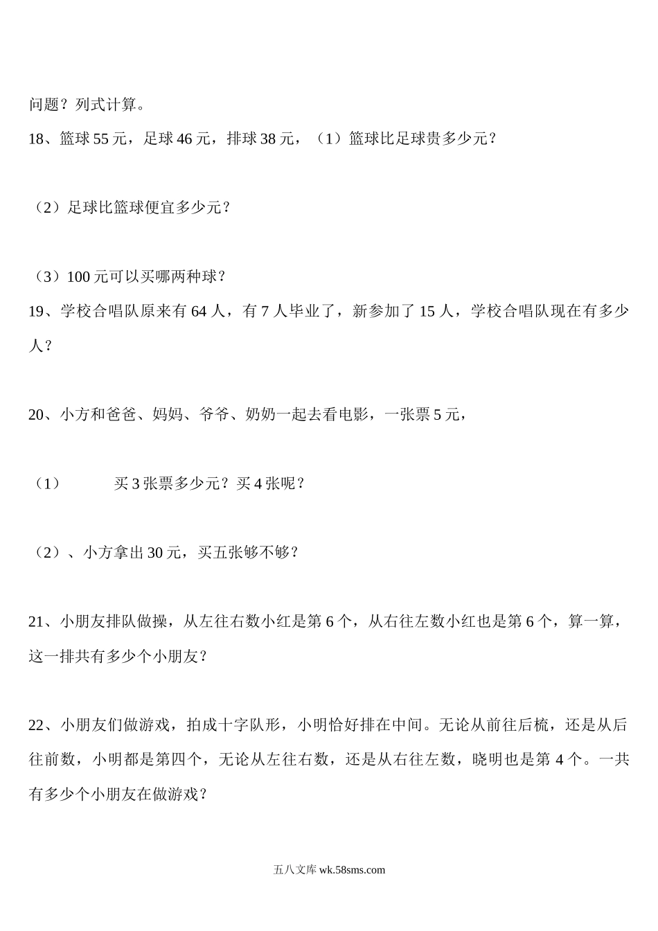 小学二年级数学上册_3-7-3-2、练习题、作业、试题、试卷_通用_二年级上册数学易错题汇总.docx_第2页