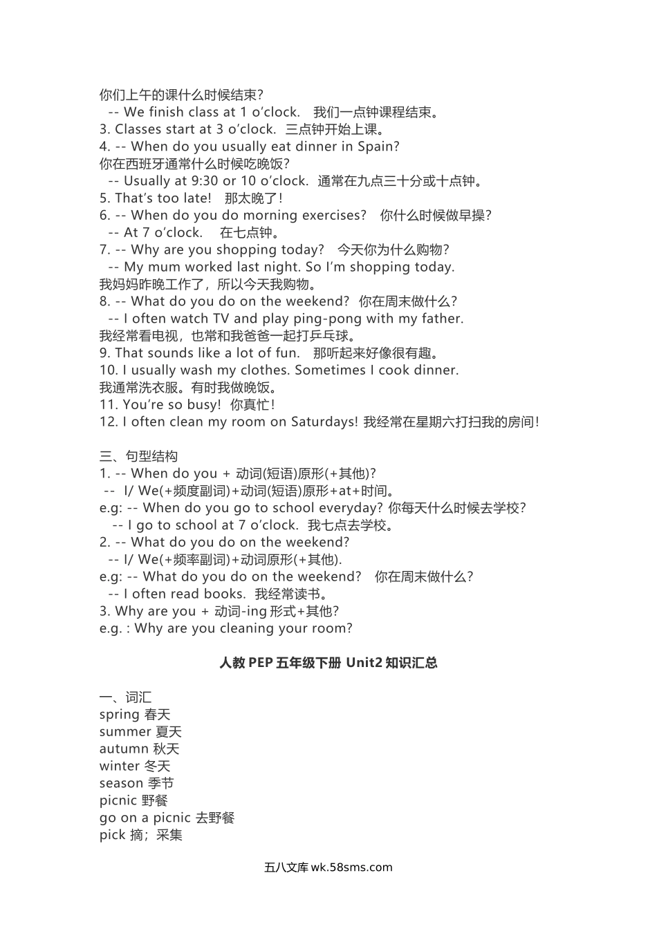 小学五年级英语下册_3-10-6-1、复习、知识点、归纳汇总_人教PEP版_人教PEP五年级下册知识汇总.docx_第2页