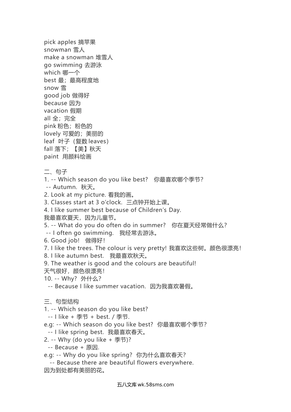 小学五年级英语下册_3-10-6-1、复习、知识点、归纳汇总_人教PEP版_人教PEP五年级下册知识汇总.docx_第3页