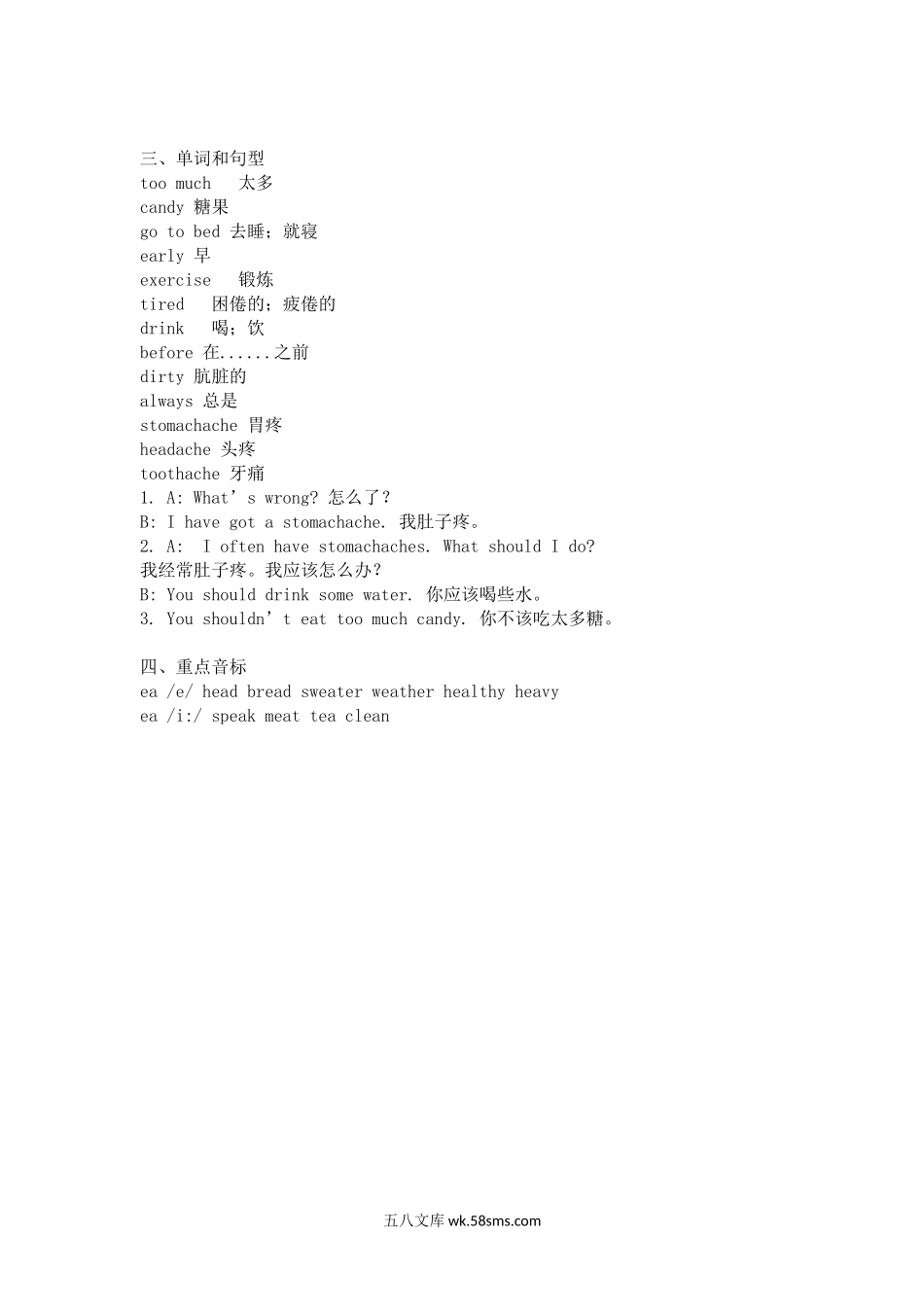 小学五年级英语下册_3-10-6-1、复习、知识点、归纳汇总_人教版一起点_人教新起点英语五年级下册Unit1知识点汇总.docx_第2页