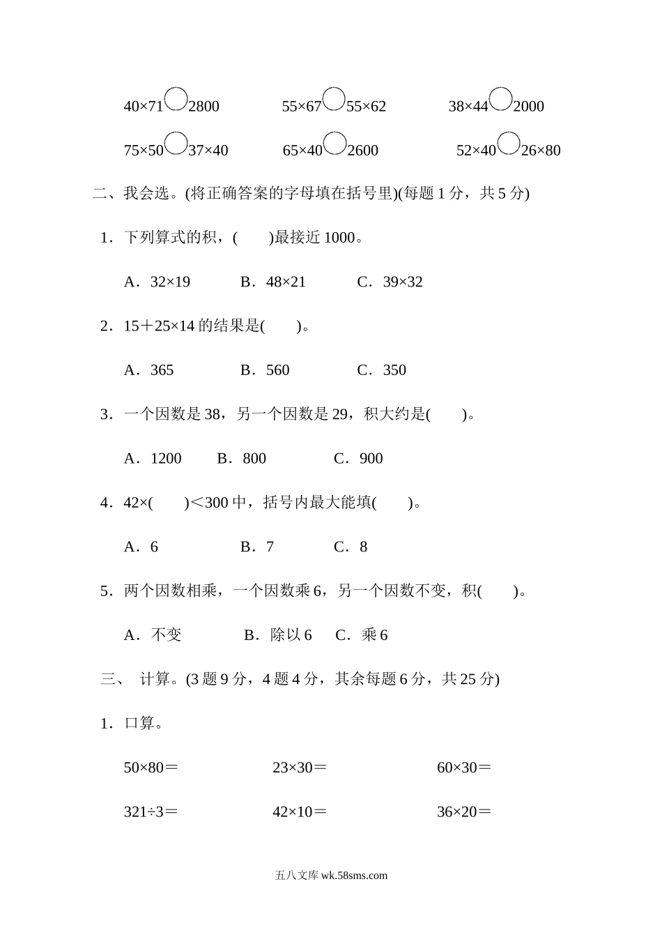小学三年级数学下册_3-8-4-2、练习题、作业、试题、试卷_青岛版_单元测试卷_第三单元达标检测卷.docx_第2页