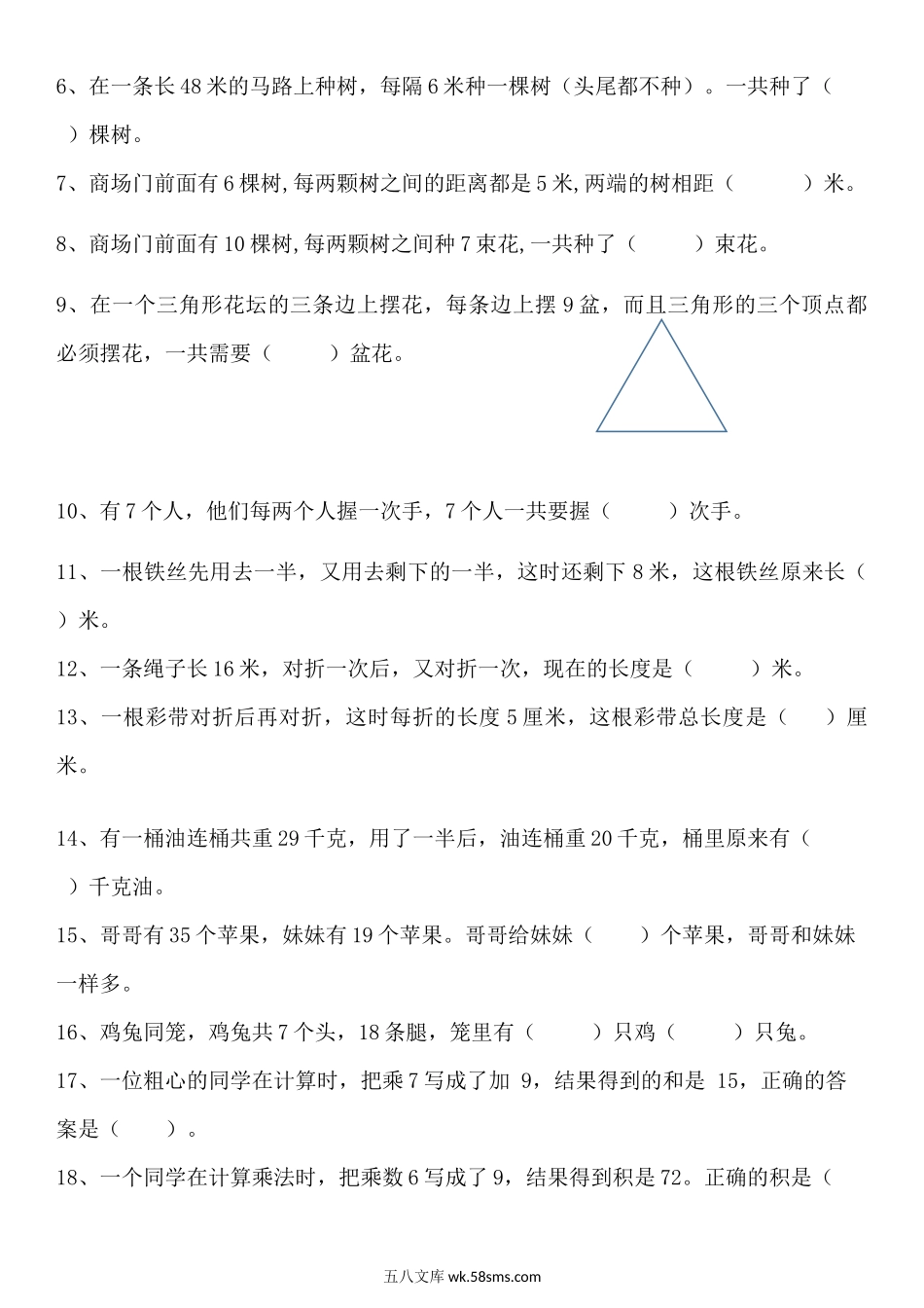 小学二年级数学上册_3-7-3-2、练习题、作业、试题、试卷_通用_二年级上册数学-周末数学题单（限时90分钟）.docx_第3页