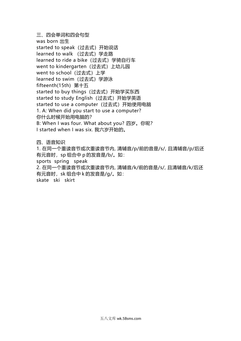 小学五年级英语下册_3-10-6-1、复习、知识点、归纳汇总_人教版一起点_人教新起点英语五年级下册Unit6知识点汇总.docx_第2页