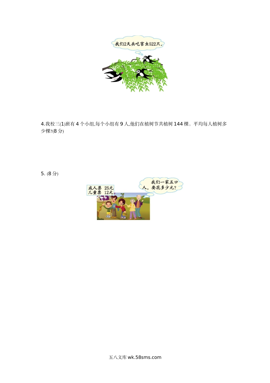 小学三年级数学下册_3-8-4-2、练习题、作业、试题、试卷_青岛版_单元测试卷_第四单元检测卷1.docx_第3页