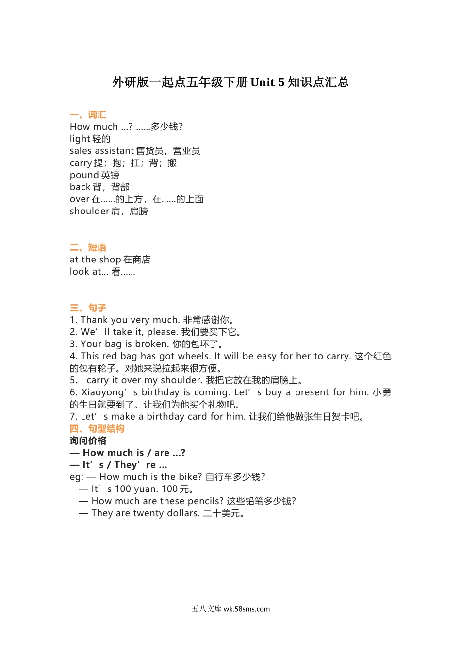 小学五年级英语下册_3-10-6-1、复习、知识点、归纳汇总_外研版一起点_外研版一起点五年级下册Unit 5知识点汇总.docx_第1页