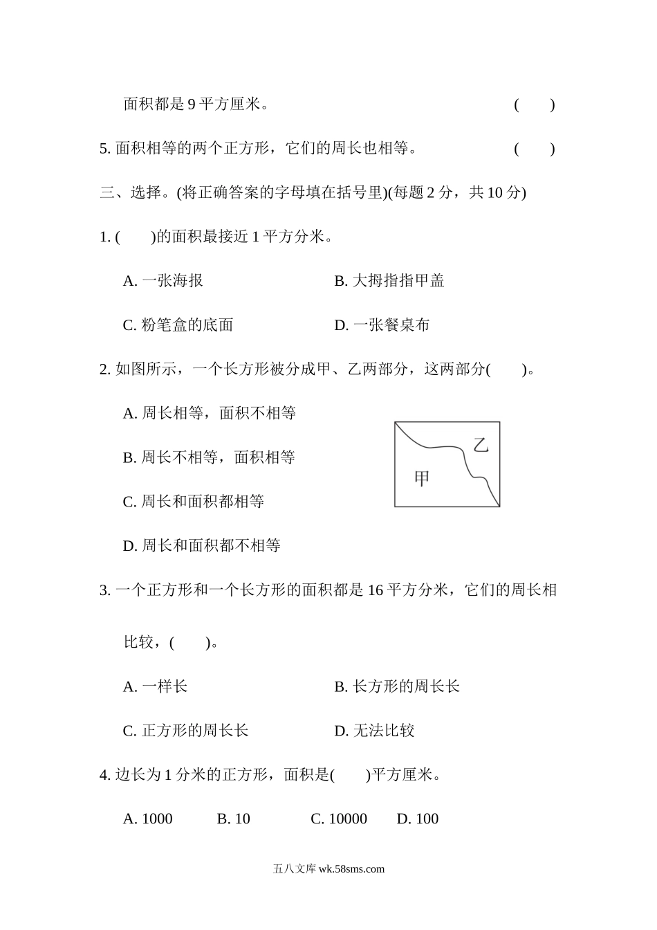 小学三年级数学下册_3-8-4-2、练习题、作业、试题、试卷_青岛版_单元测试卷_第五单元过关检测卷.docx_第3页