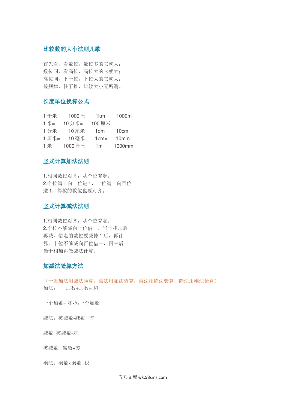 小学二年级数学上册_3-7-3-2、练习题、作业、试题、试卷_通用_二年级数学公式（二年级数学公式、法则、儿歌、口诀）.docx_第2页