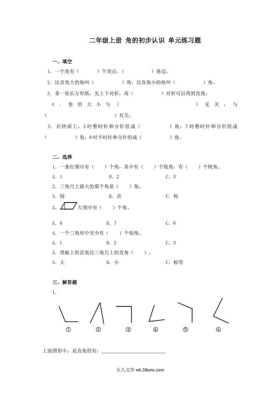 小学二年级数学上册_3-7-3-2、练习题、作业、试题、试卷_通用_二年级数学角的初步认识练习题附答案.doc_第1页