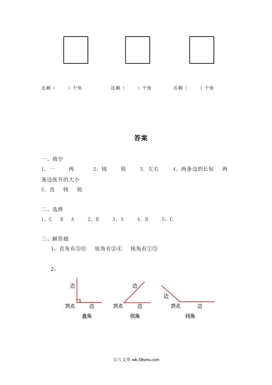 小学二年级数学上册_3-7-3-2、练习题、作业、试题、试卷_通用_二年级数学角的初步认识练习题附答案.doc_第3页