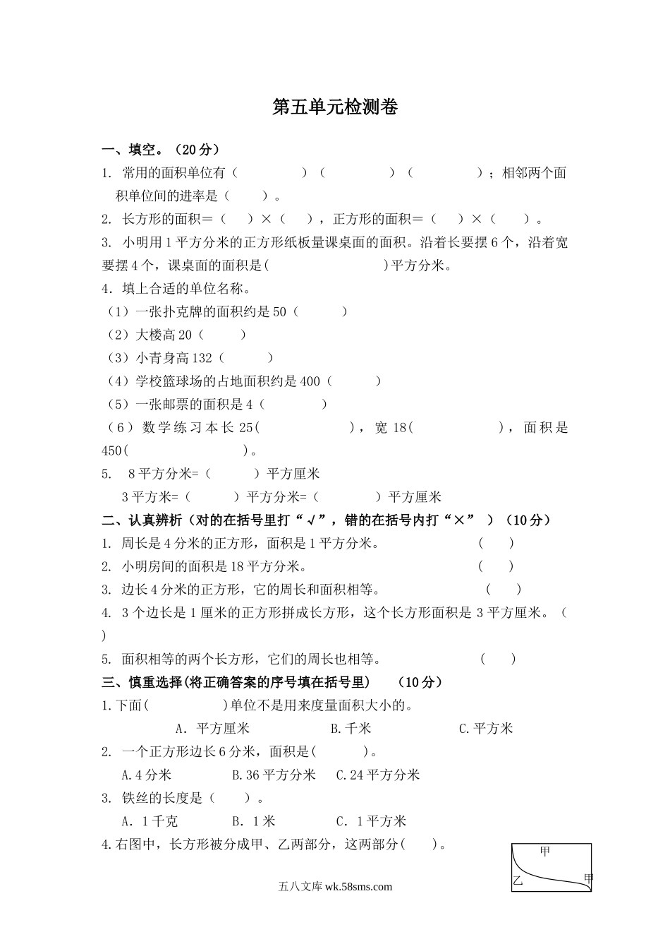 小学三年级数学下册_3-8-4-2、练习题、作业、试题、试卷_青岛版_单元测试卷_第五单元检测卷2.docx_第1页