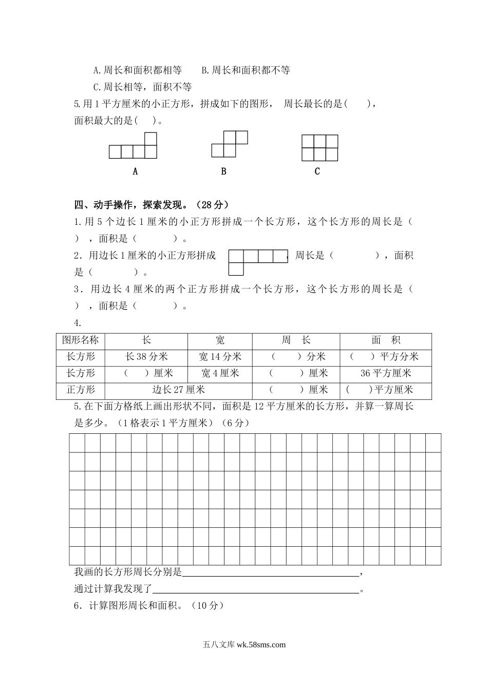 小学三年级数学下册_3-8-4-2、练习题、作业、试题、试卷_青岛版_单元测试卷_第五单元检测卷2.docx_第2页