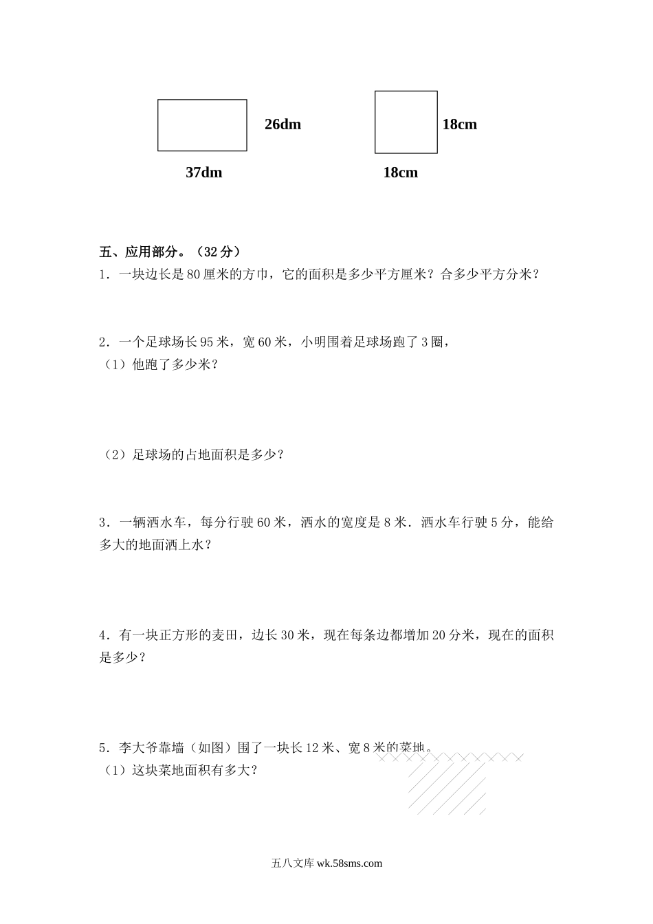 小学三年级数学下册_3-8-4-2、练习题、作业、试题、试卷_青岛版_单元测试卷_第五单元检测卷2.docx_第3页