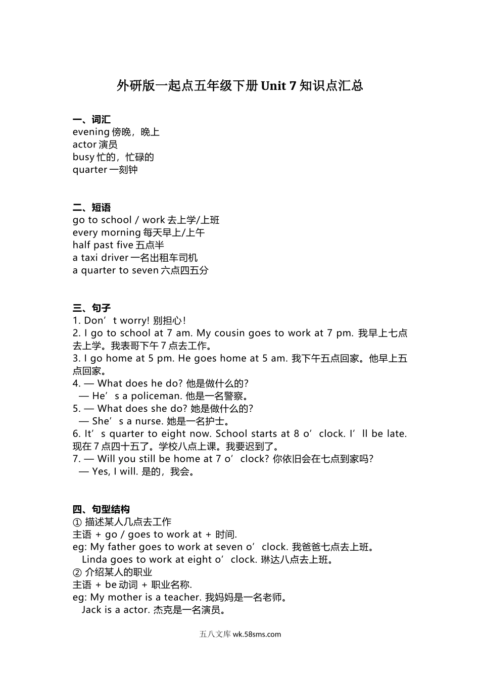 小学五年级英语下册_3-10-6-1、复习、知识点、归纳汇总_外研版一起点_外研版一起点五年级下册Unit 7知识点汇总.docx_第1页