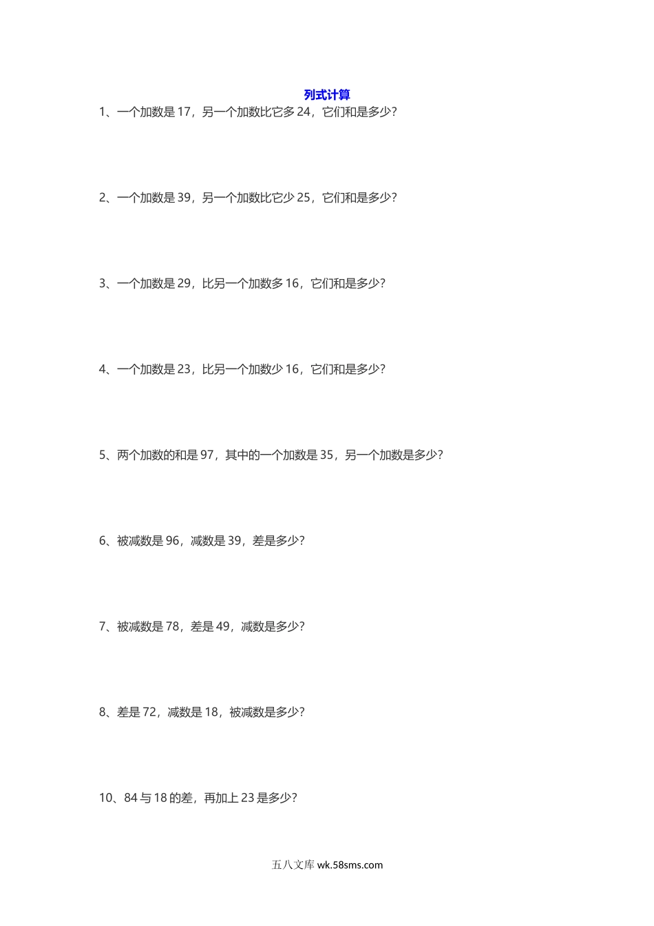 小学二年级数学上册_3-7-3-2、练习题、作业、试题、试卷_通用_二年级数学上册 应用题 列式计算 附答案.docx_第1页