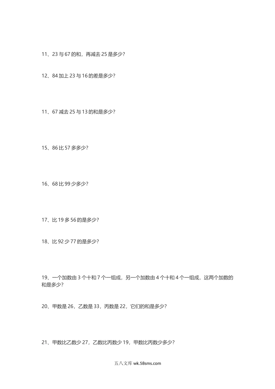 小学二年级数学上册_3-7-3-2、练习题、作业、试题、试卷_通用_二年级数学上册 应用题 列式计算 附答案.docx_第2页
