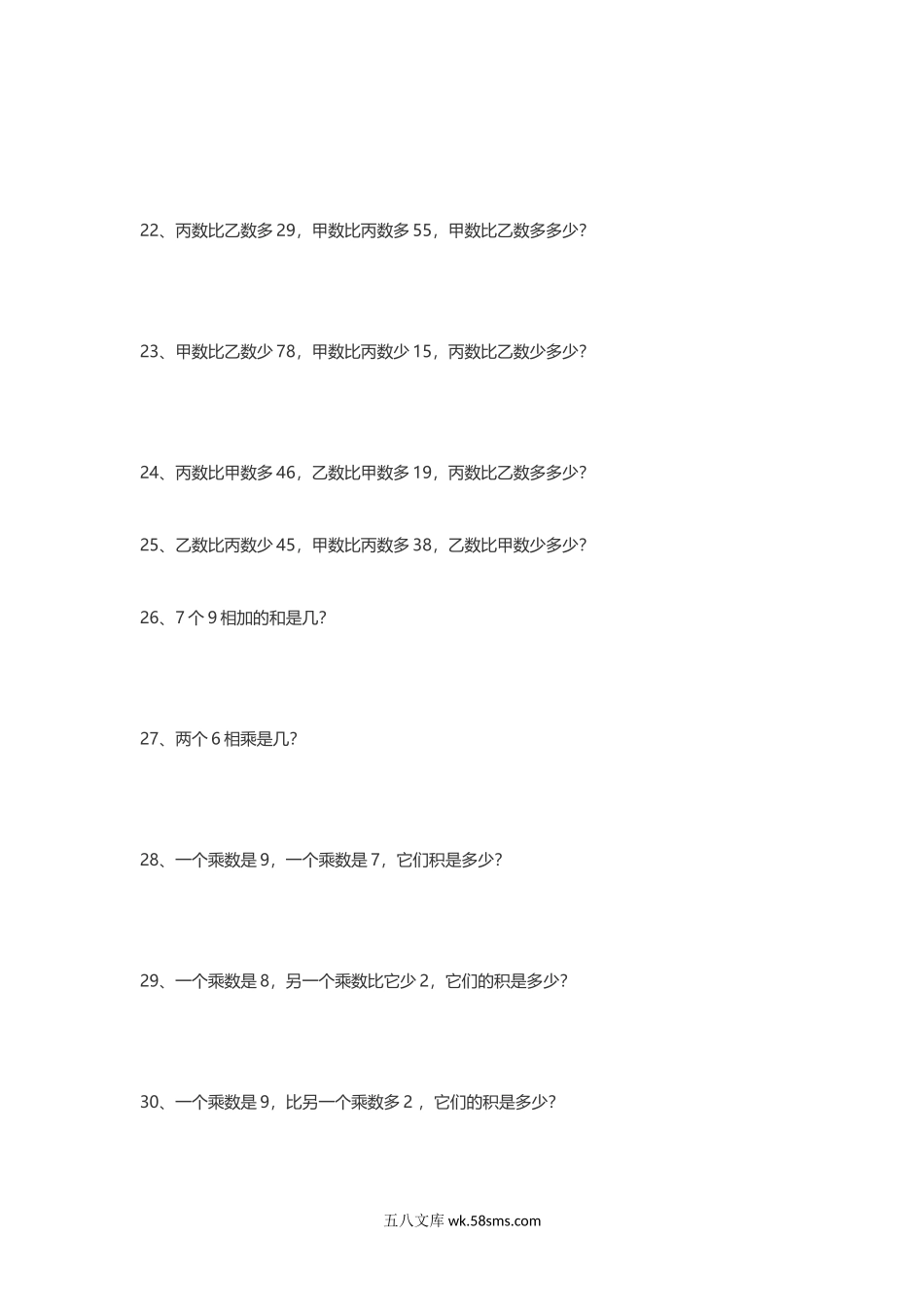 小学二年级数学上册_3-7-3-2、练习题、作业、试题、试卷_通用_二年级数学上册 应用题 列式计算 附答案.docx_第3页